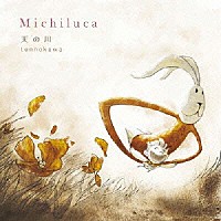 Ｍｉｃｈｉｌｕｃａ「 天の川」