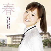 （オムニバス）「 めざましテレビ　ガクナビ－春盤－」