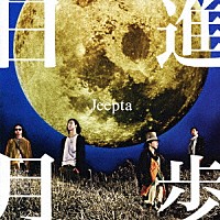 Ｊｅｅｐｔａ「 日進月歩」