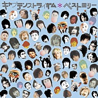 キャプテンストライダム「 ベストロリー」