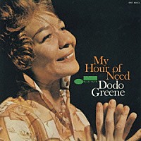 ドド・グリーン「 マイ・アワー・オブ・ニード」