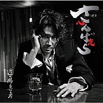 近藤真彦 「ざんばら」