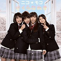 ニコ☆モコ 「さくらなみき／だいぶつぶつぶつ」