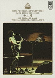 斉藤和義「斉藤“弾き語り”和義　ライブツアー２００９≫２０１０　十二月　ｉｎ　大阪城ホール　～月が昇れば　弾き語る～」