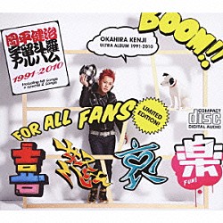 岡平健治「岡平健治　宇留斗羅アルバム　１９９１→２０１０　「喜」「怒」「哀」「楽」」