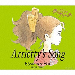 セシル・コルベル「Ａｒｒｉｅｔｔｙ’ｓ　Ｓｏｎｇ」