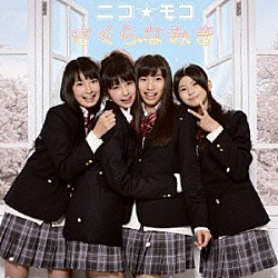 ニコ☆モコ「さくらなみき／だいぶつぶつぶつ」