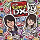 （趣味／教養） 井上麻里奈 神谷浩史 喜多村英梨 杉田智和 中村悠一 置鮎龍太郎 小野大輔「ファミ通キャラクターズＤＸ～ボクらのＴＶゲーム～」