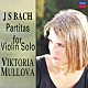 ヴィクトリア・ムローヴァ「Ｊ．Ｓ．バッハ：無伴奏ヴァイオリンのためのパルティータ集（全３曲）」