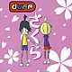 ＤＵＦＦ「さくら」