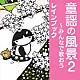 レインブック「童謡の風景２～みんなで歌おう」