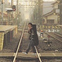 工藤慎太郎「 ふたつでひとつ」