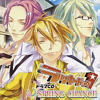 （ドラマＣＤ）「 ドラマＣＤ　ラッキードッグ１　ＳＰＲＩＮＧ　ＣＨＡＮＣＥ」
