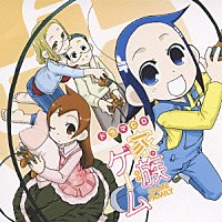 （ドラマＣＤ）「 ドラマＣＤ　家族ゲーム」