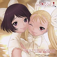 （ラジオＣＤ）「 ＴＶアニメーション「ダンス　イン　ザ　ヴァンパイアバンド」ラジオ　イン　ザ　ヴァンパイアバンド　スペシャルＣＤ　～ミナと由紀　秘密のお泊まり会～」