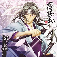 ｍａｏ「 君ノ記憶」