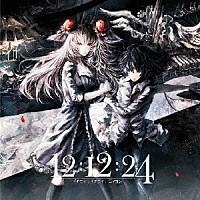 片霧烈火「 １２：１２：２４」