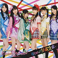 ももいろクローバー 「行くぜっ！怪盗少女」