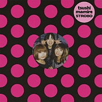 つしまみれ 「ストロボ」