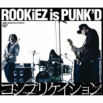 ＲＯＯＫｉＥＺ　ｉｓ　ＰＵＮＫ’Ｄ 「コンプリケイション」