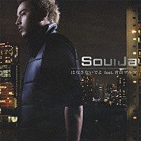 ＳｏｕｌＪａ 青山テルマ 「はなさないでよ　ｆｅａｔ．青山テルマ」