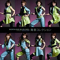 モーニング娘。 「青春コレクション」