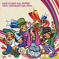 ＭＥＧＡＲＹＵ ＳＥＡＭＯ Ｍｅｔｉｓ 「ＬＯＶＥ　Ａ　ＬＯＶＥ　ｆｅａｔ．ＳＥＡＭＯ／メロディーのようなＬＩＦＥ　ｆｅａｔ．Ｍｅｔｉｓ」