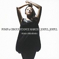 平原綾香 「威風堂々／ＪＯＹＦＵＬ，ＪＯＹＦＵＬ」