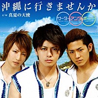 サーターアンダギー 「沖縄に行きませんか」