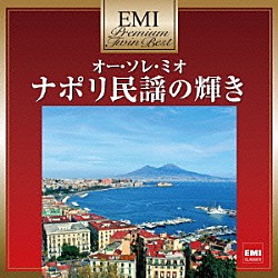 ジュゼッペ・ディ・ステファノ Ｇ．Ｍ．ガリーノ Ｏｒｃｈｅｓｔｒａ　ｄｉｒｅｔｔａ　ｄａ　Ｇ．Ｍ．Ｇｕａｒｉｎｏ ディノ・オリヴィエリ Ｏｒｃｈｅｓｔｒａ　ｄｉｒｅｔｔａ　ｄａ　Ｄｉｎｏ　Ｏｌｉｖｉｅｒｉ「オー・ソレ・ミオ～ナポリ民謡の輝き」
