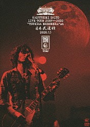 斉藤和義「斉藤和義　ライブツアー２００９≫２０１０　“月が昇れば”　ａｔ　日本武道館　２０１０．３．５」