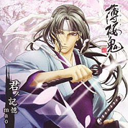 ｍａｏ「君ノ記憶」