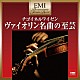 イヴリー・ギトリス 練木繁夫「チゴイネルワイゼン～ヴァイオリン名曲の至芸」