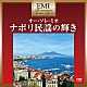 ジュゼッペ・ディ・ステファノ Ｇ．Ｍ．ガリーノ Ｏｒｃｈｅｓｔｒａ　ｄｉｒｅｔｔａ　ｄａ　Ｇ．Ｍ．Ｇｕａｒｉｎｏ ディノ・オリヴィエリ Ｏｒｃｈｅｓｔｒａ　ｄｉｒｅｔｔａ　ｄａ　Ｄｉｎｏ　Ｏｌｉｖｉｅｒｉ「オー・ソレ・ミオ～ナポリ民謡の輝き」