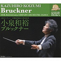 小泉和裕「 ブルックナー：交響曲　第４・５・６番」