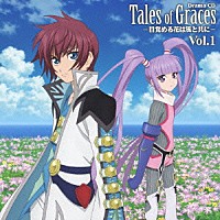 （ドラマＣＤ）「 ドラマＣＤ　テイルズ　オブ　グレイセス　Ｖｏｌ．１」