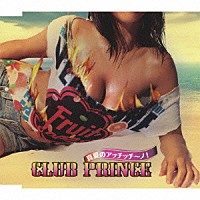 ＣＬＵＢ　ＰＲＩＮＣＥ「 真夏のアッチッチ～ノ！」
