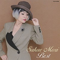 森サカエ「 森サカエ　ベスト」