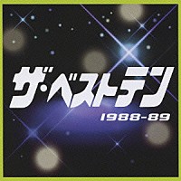 （オムニバス）「 ザ・ベストテン　１９８８－８９」