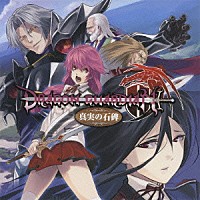 ドラゴン・ガーディアン「 真実の石碑」