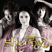 シェリー「 シャイナライズ」