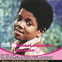 マイケル・ジャクソン ザ・ジャクソン５「 コンパクト・ベスト　マイケル・ジャクソン／ジャクソン５」