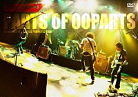 ｔｈｅ　ｐｉｌｌｏｗｓ「 ＰＡＲＴＳ　ＯＦ　ＯＯＰＡＲＴＳ　２０１０．０２．２１　ａｔ　ＪＣＢ　ＨＡＬＬ　“ＯＯＰＡＲＴＳ　ＴＯＵＲ”」