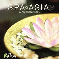 久保田麻琴「 スパ　アジア」