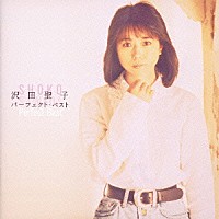 沢田聖子「 沢田聖子　パーフェクト・ベスト」