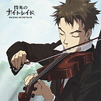 （アニメーション）「 閃光のナイトレイド　ＯＲＩＧＩＮＡＬ　ＳＯＵＮＤＴＲＡＣＫ」