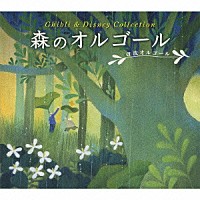オルゴール 森のオルゴール ジブリ ディズニー コレクション A波オルゴール Dlor 904 Shopping Billboard Japan