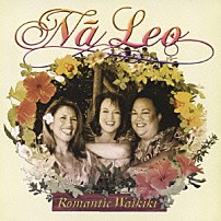 ナレオ 「ロマンティック・ワイキキ」