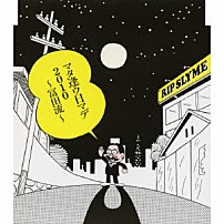 ＲＩＰ　ＳＬＹＭＥ 「マタ逢ウ日マデ２０１０～冨田流～」