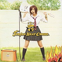 ＪＵＲＩＡＮ　ＢＥＡＴ　ＣＲＩＳＩＳ 「ＪＵＲＩＡＮ　ＢＥＡＴ　ＣＲＩＳＩＳ」